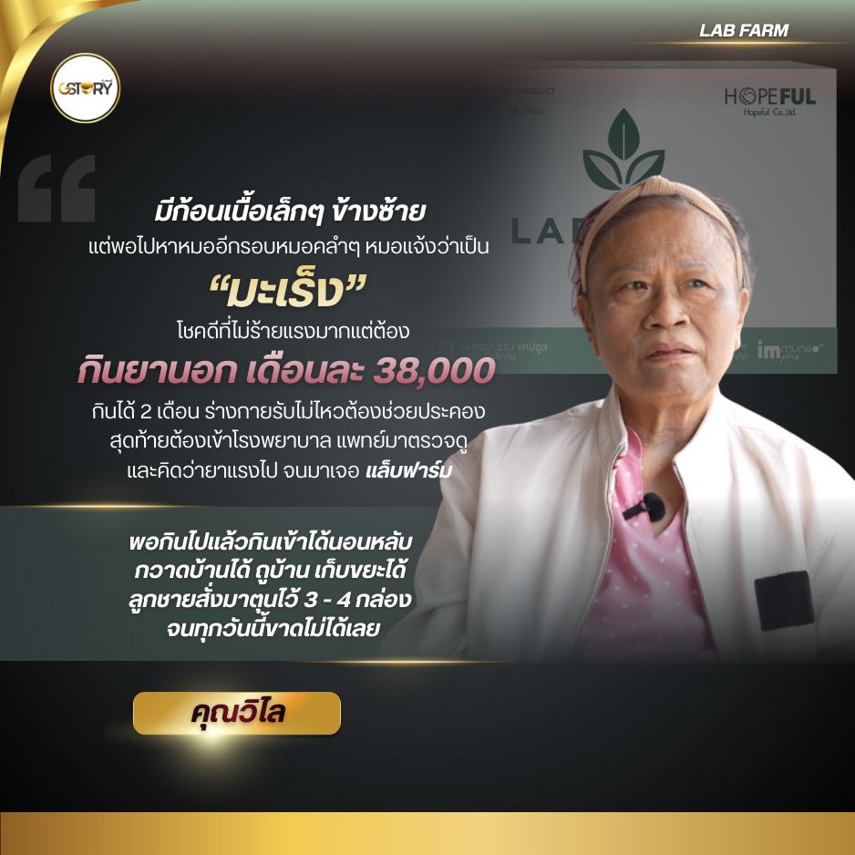 รีวิวจริงแล็บฟาร์ม