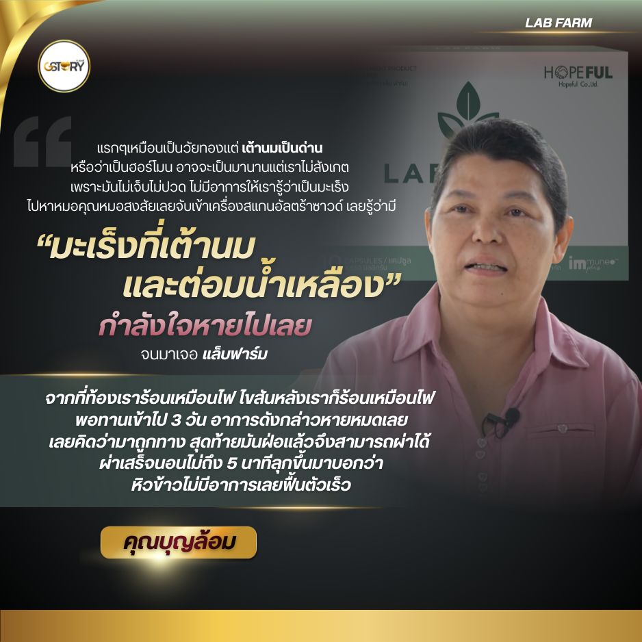 รีวิวจริงแล็บฟาร์ม