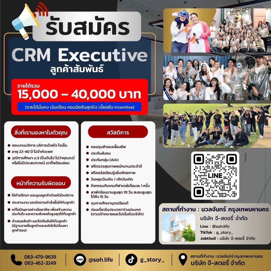 จีสตอรี่รับสมัครพนักงานCRM