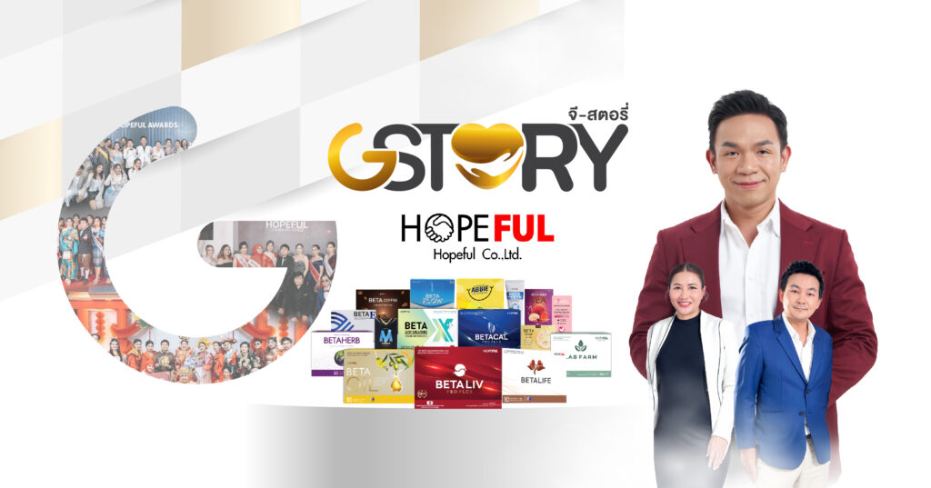 รวมผลิตภัณฑ์อาหารเสริมเบต้า แล็บฟาร์ม ในเครือโฮปฟูล