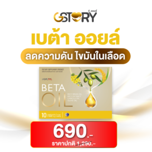 เบต้าออยล์