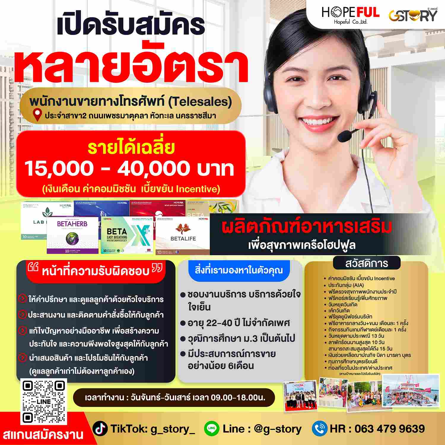 จีสตอรี่รับสมัครพนักงาน