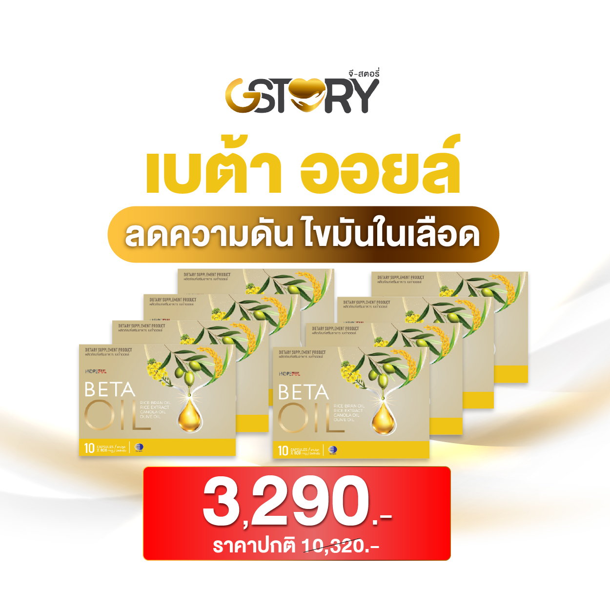 เบต้าออยล์แนะนำ