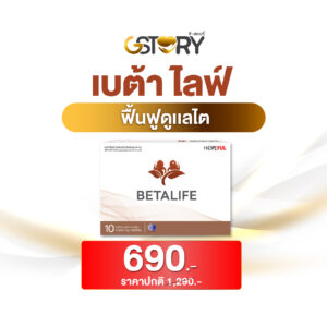 เบต้าไลฟ์