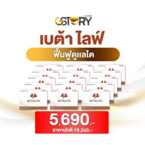 เบต้าไลฟ์ (15กล่อง)
