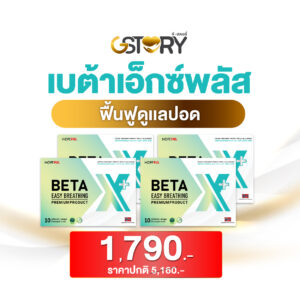 เบ้ตาเอ็กซ์พลัส (4กล่อง)