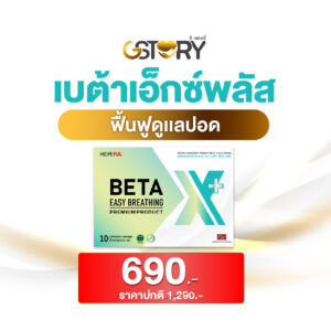 เบ้ตาเอ็กซ์พลัส