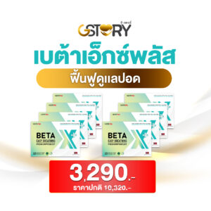 เบต้าเอ็กซ์พลัสแนะนำ