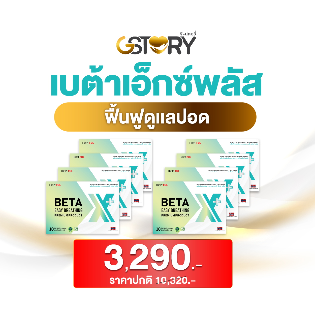 เบต้าเอ็กซ์พลัสแนะนำ