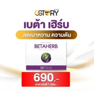 เบต้าเฮิร์บ