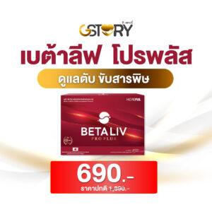 เบต้าลีฟ โปรพลัส