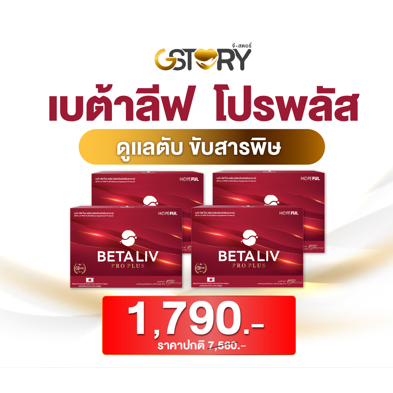 เบต้าลีฟโปรพลัสขายดี