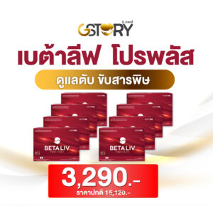 เบต้าลีฟโปรพลัสเเนะนำ