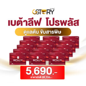 เบต้าลีฟ โปรพลัส (15กล่อง)