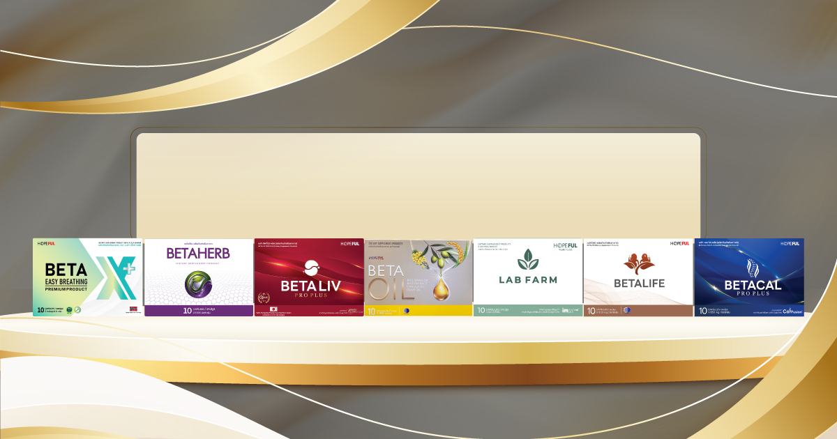 ผลิตภัณฑ์อาหารเสริมเพื่อสุขภาพโฮปฟูล สินค้าเบต้า แล็บฟาร์ม