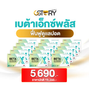 เบ้ตาเอ็กซ์พลัส (15กล่อง)