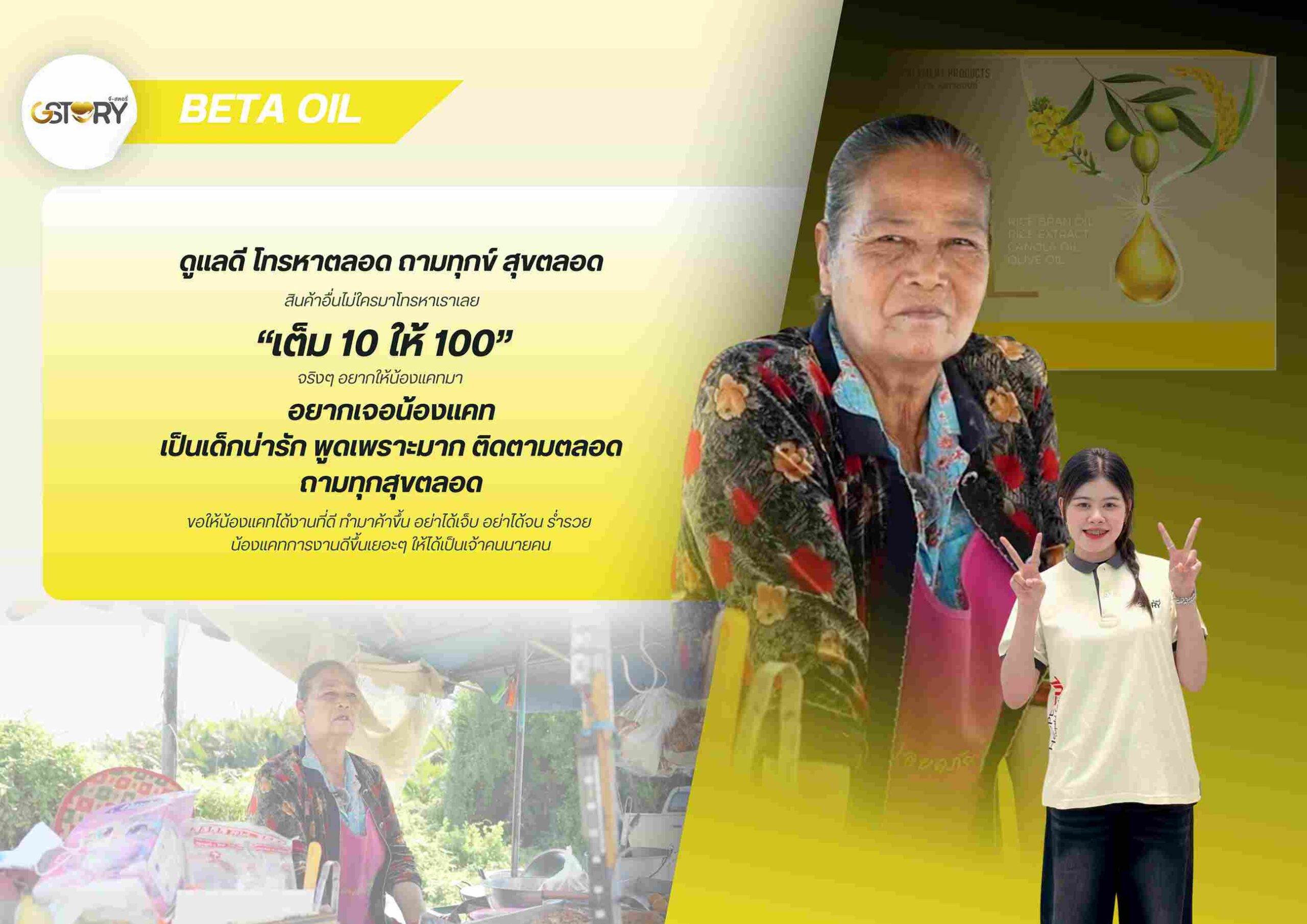 รีวิวจริงเบต้าออยล์