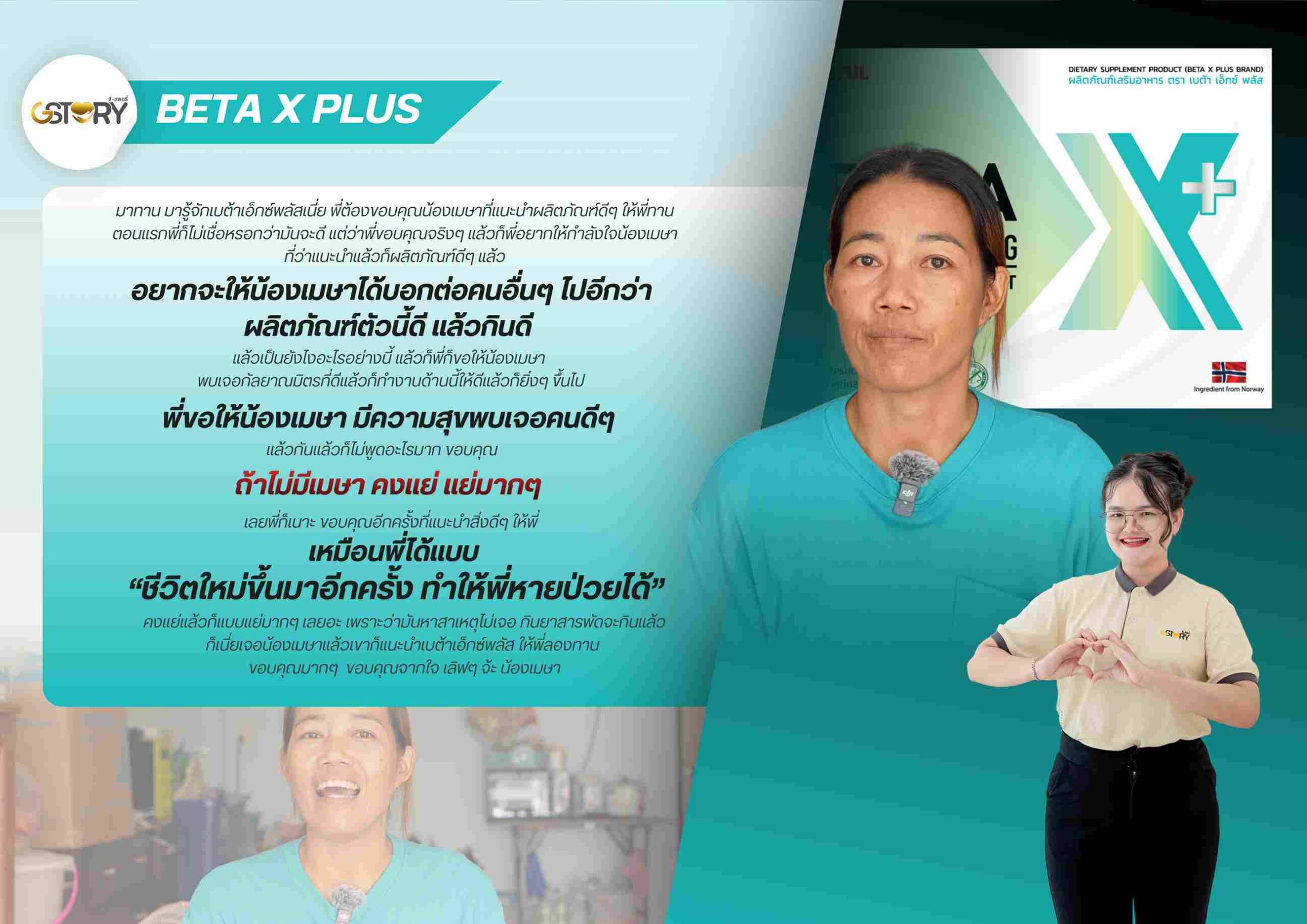 รีวิวจริงเบต้าเอ็กซ์พลัส